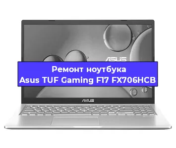 Замена видеокарты на ноутбуке Asus TUF Gaming F17 FX706HCB в Нижнем Новгороде